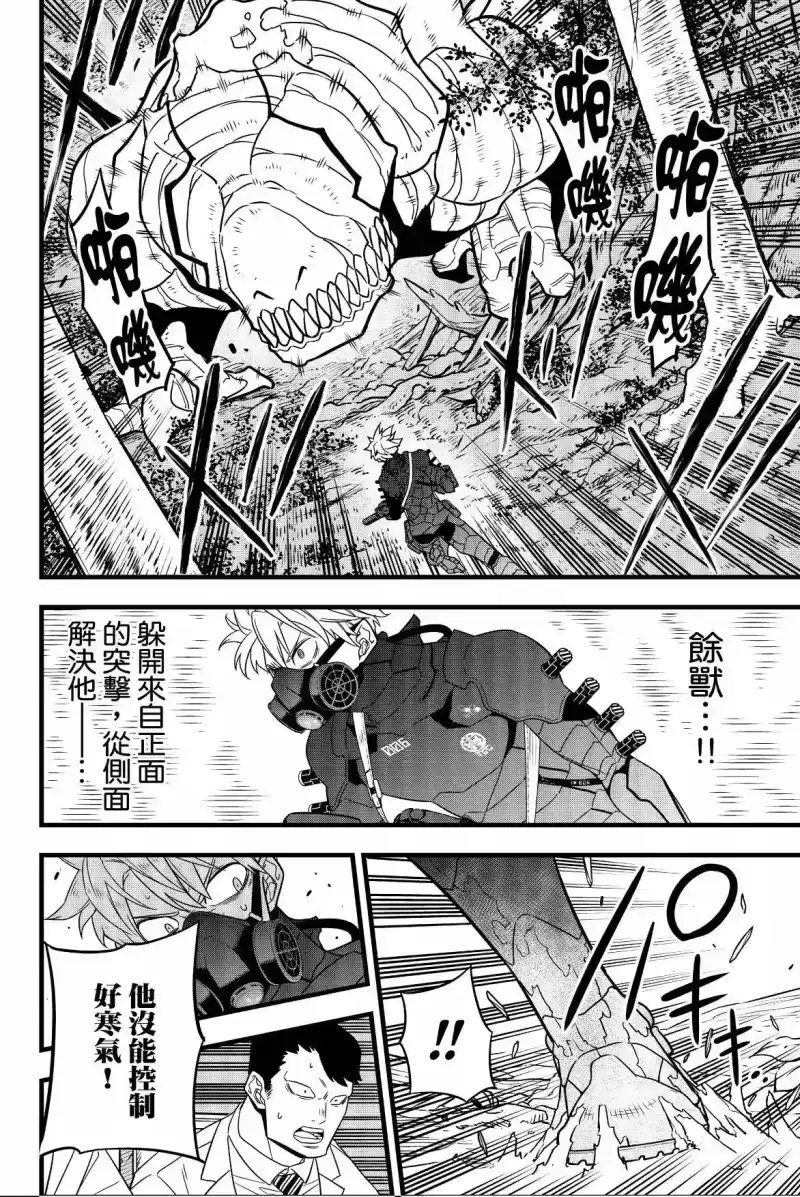 怪兽8号_h 第08卷 第22页