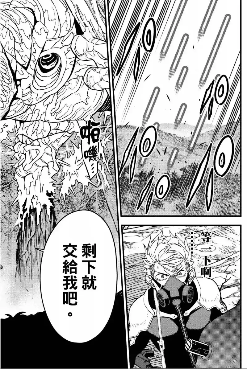 怪兽8号_h 第08卷 第30页