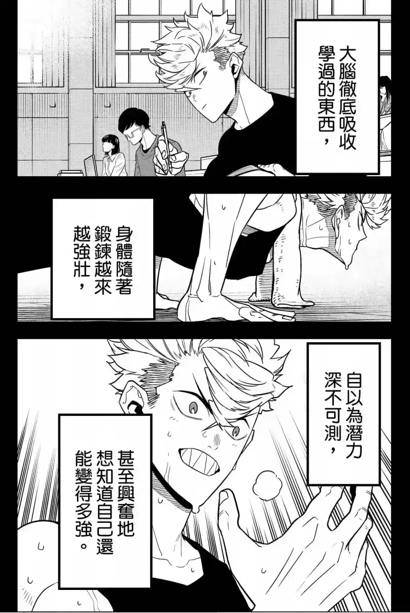 怪兽8号_h 第08卷 第35页