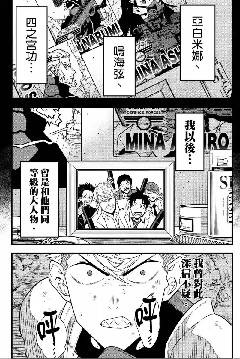 怪兽8号_h 第08卷 第36页