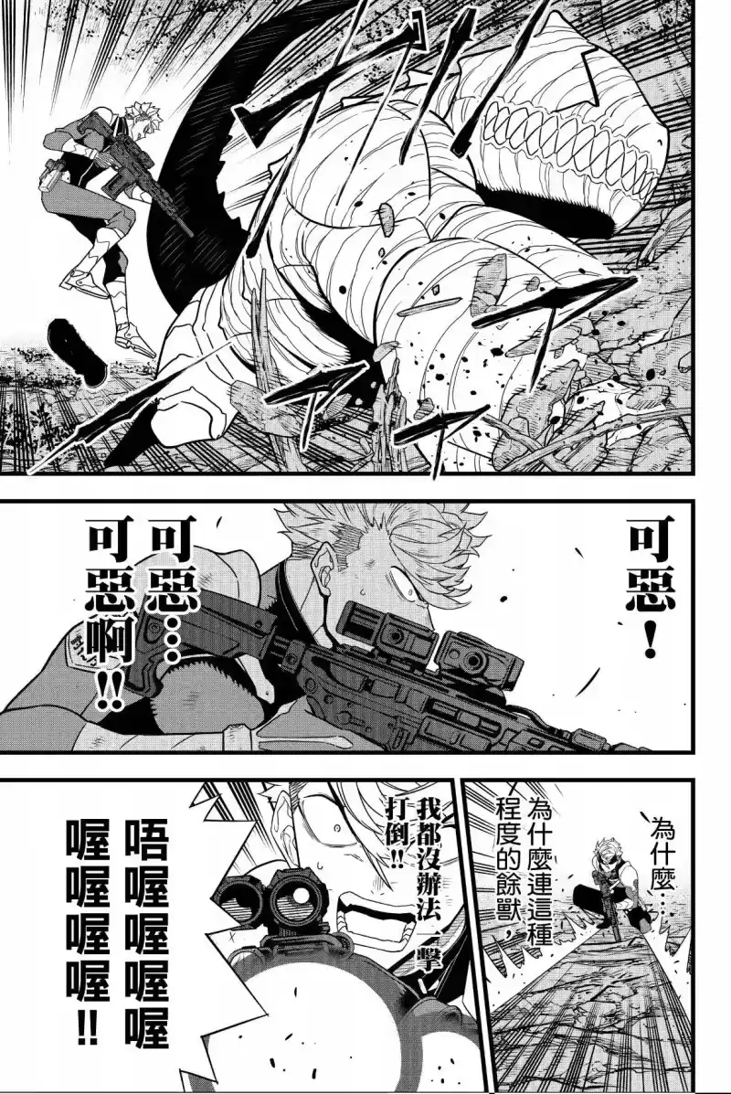 怪兽8号_h 第08卷 第37页