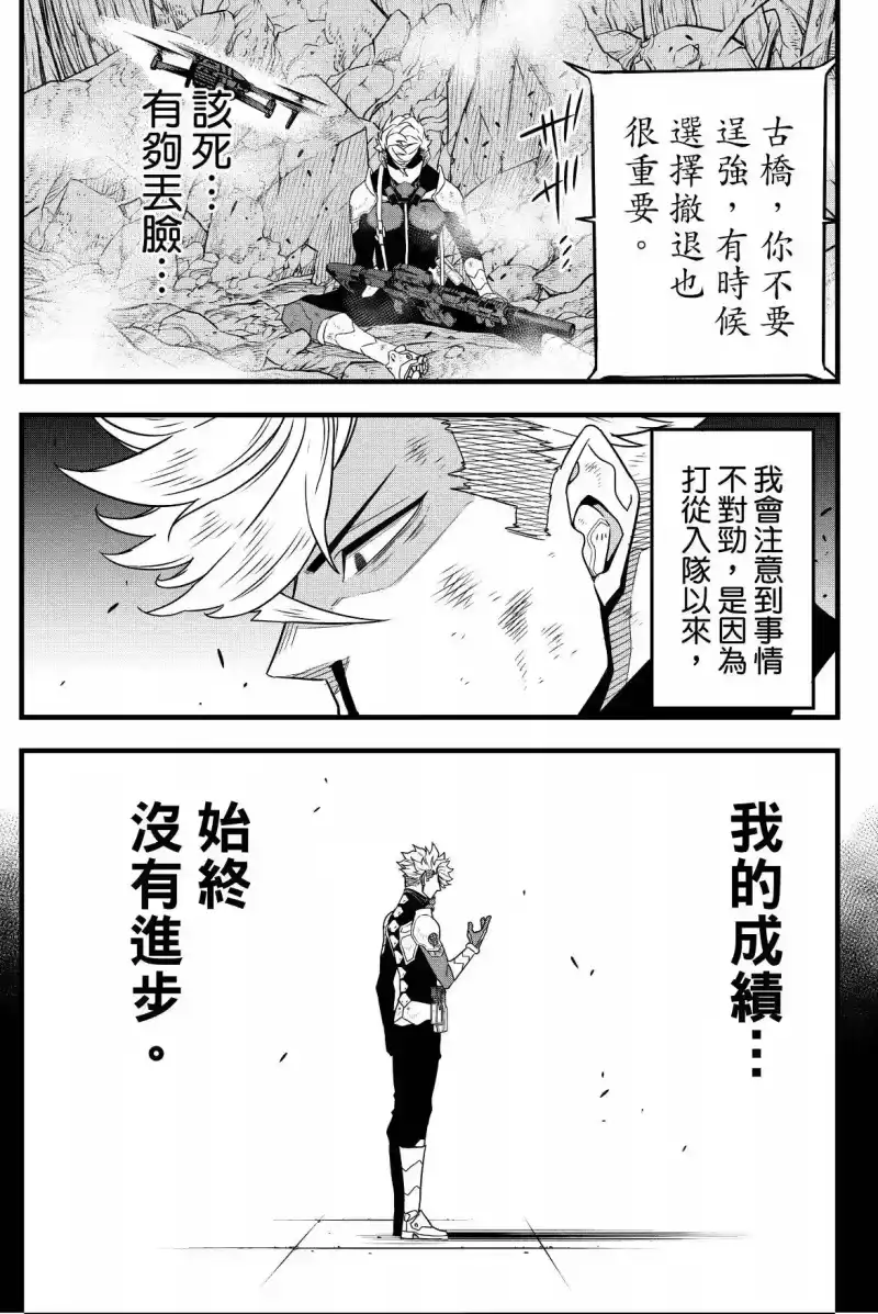 怪兽8号_h 第08卷 第39页