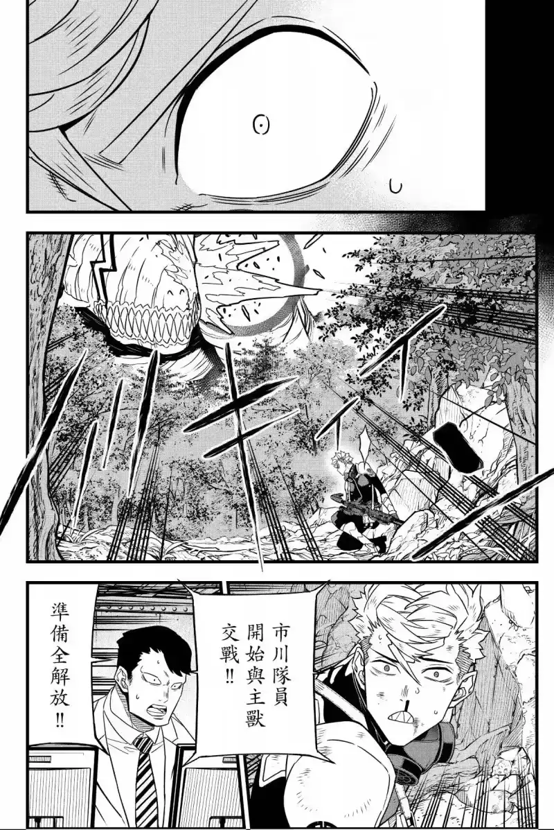 怪兽8号_h 第08卷 第42页