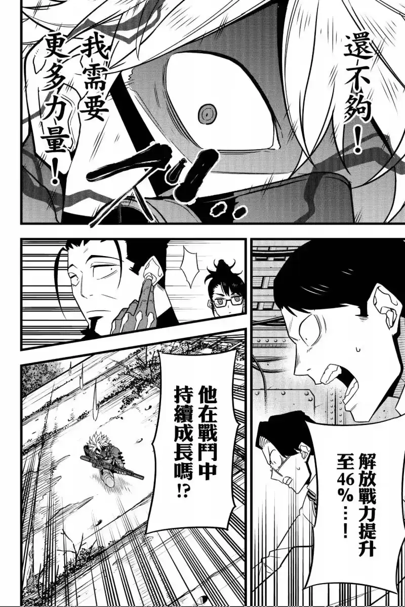 怪兽8号_h 第08卷 第48页