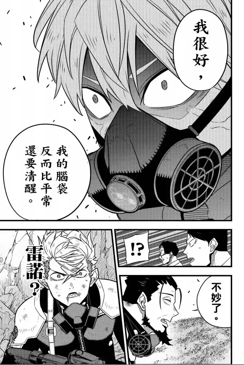 怪兽8号_h 第08卷 第53页
