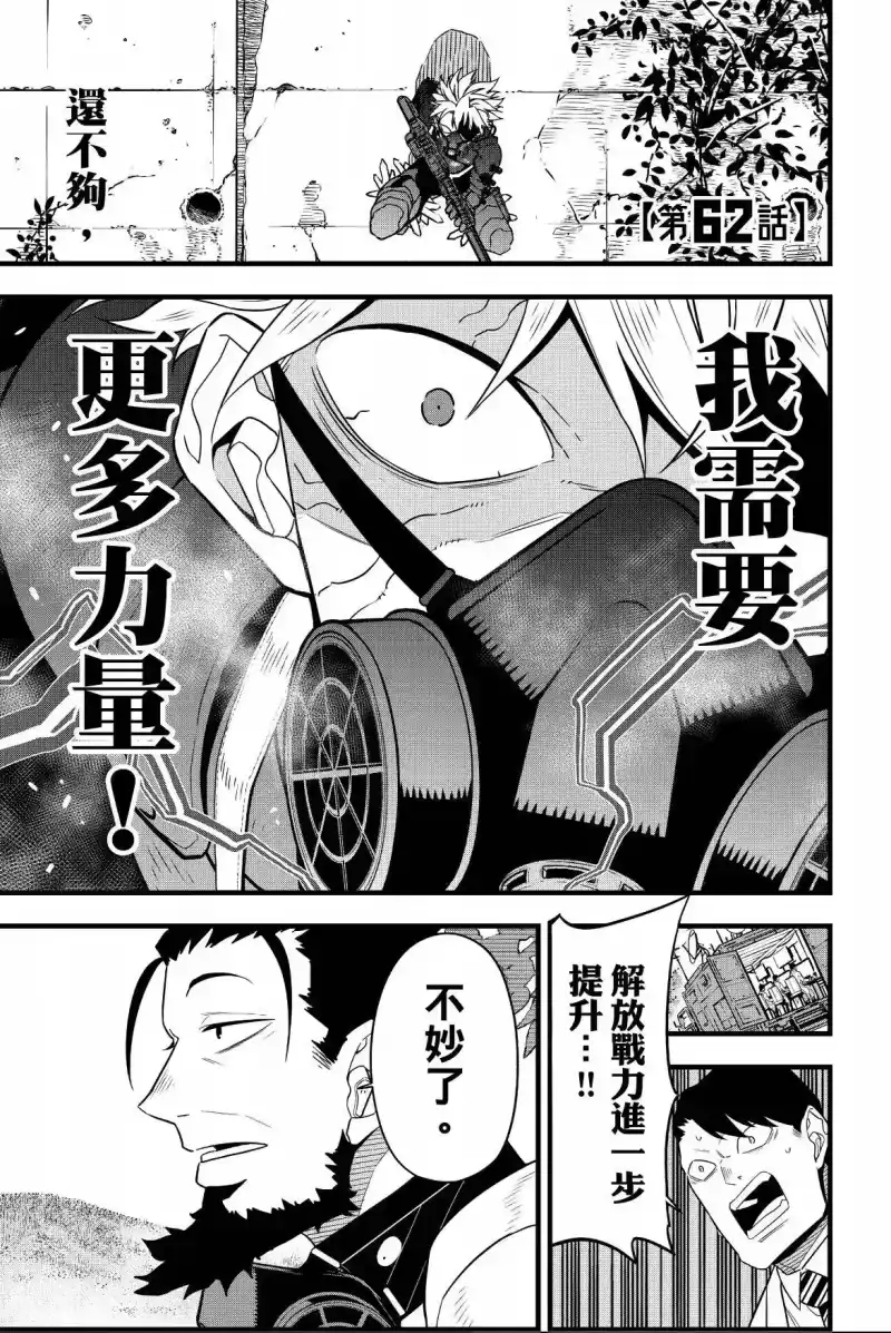怪兽8号_h 第08卷 第55页