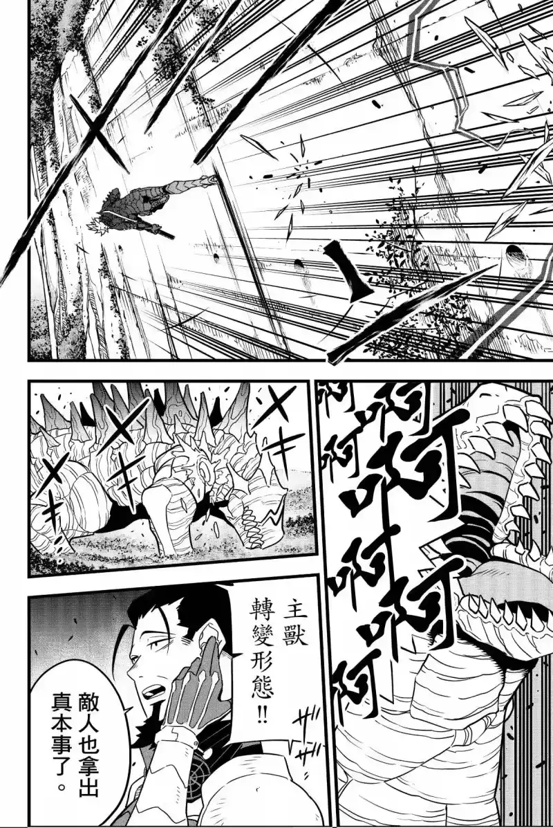 怪兽8号_h 第08卷 第56页
