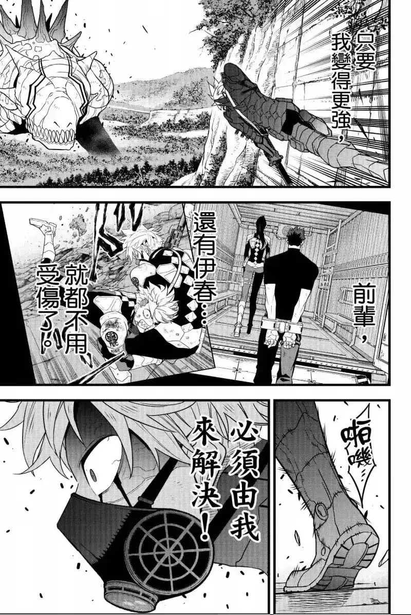 怪兽8号_h 第08卷 第57页