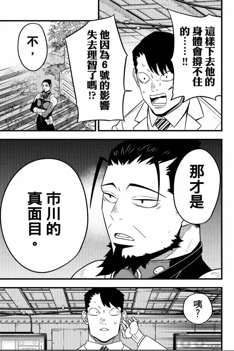 怪兽8号_h 第08卷 第61页