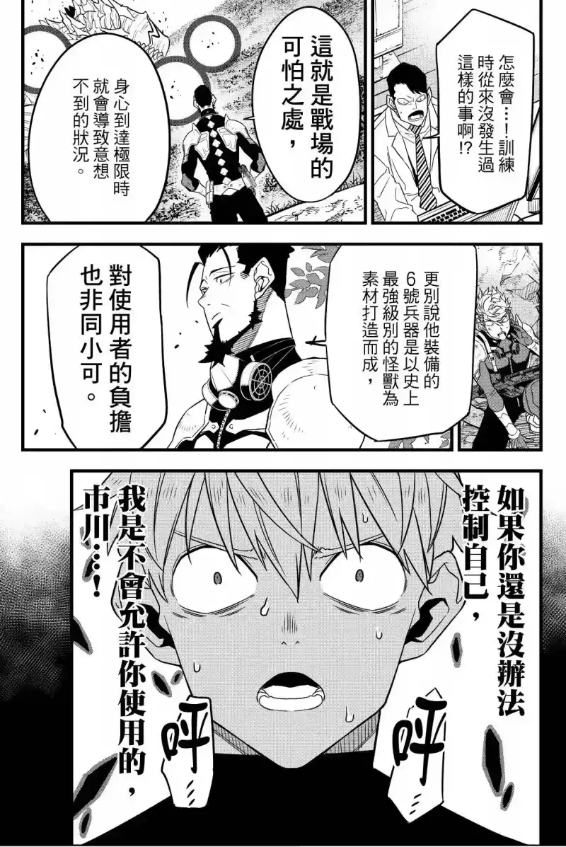 怪兽8号_h 第08卷 第63页