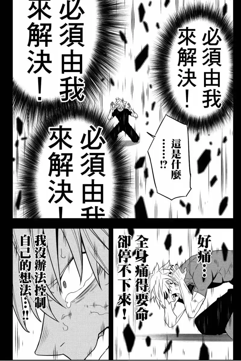 怪兽8号_h 第08卷 第64页