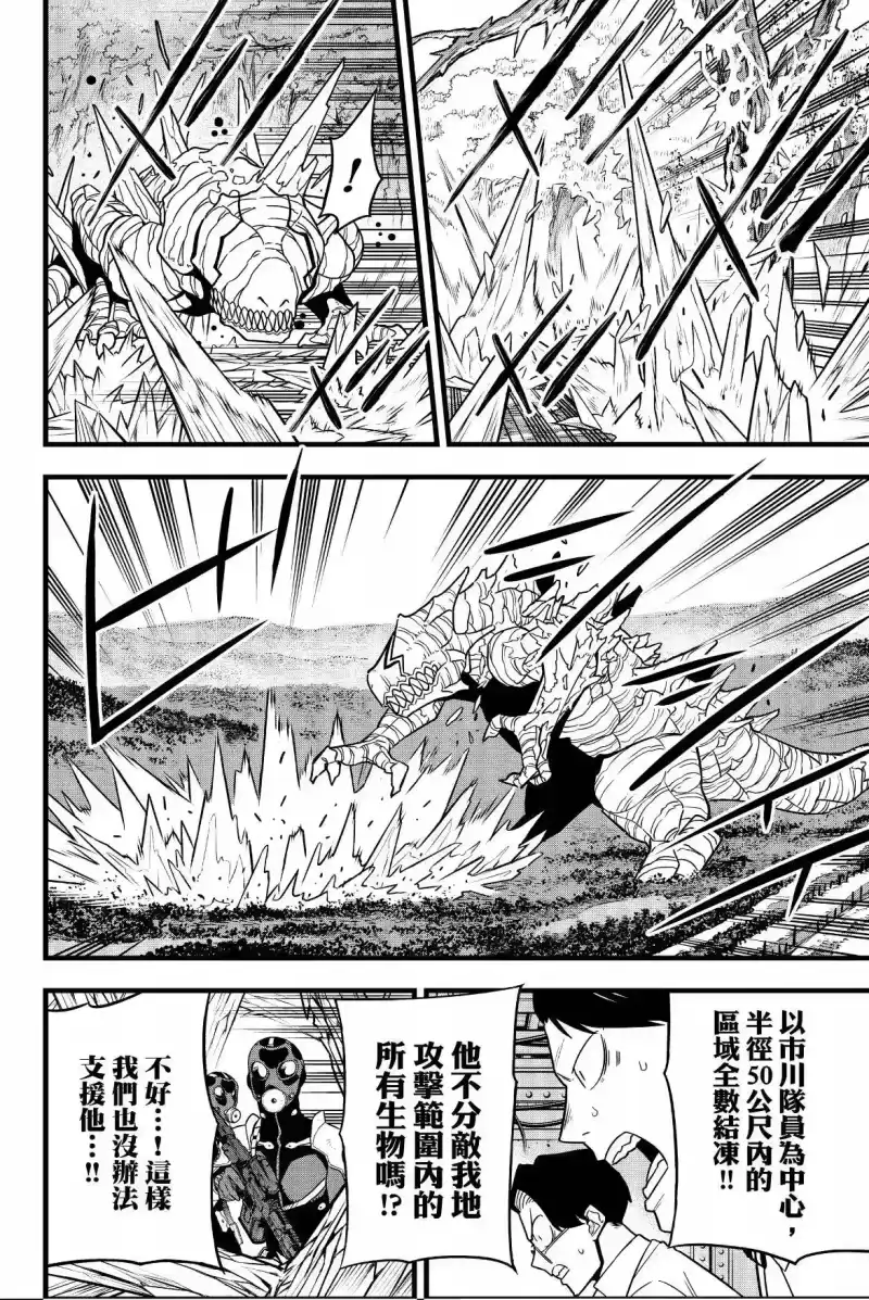 怪兽8号_h 第08卷 第66页