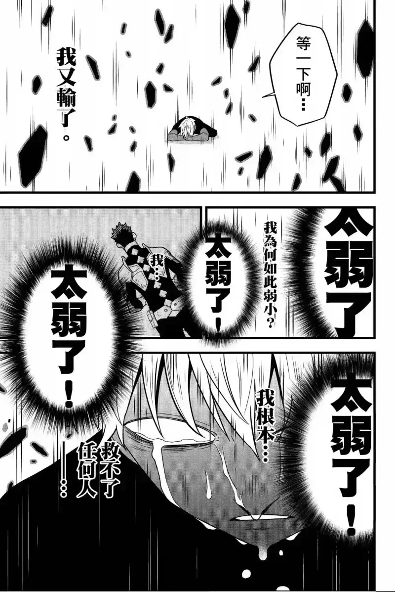 怪兽8号_h 第08卷 第71页