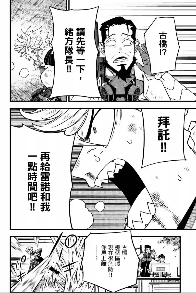 怪兽8号_h 第08卷 第74页