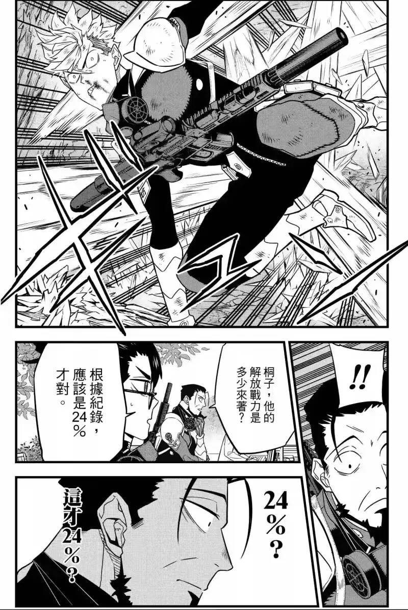 怪兽8号_h 第08卷 第75页