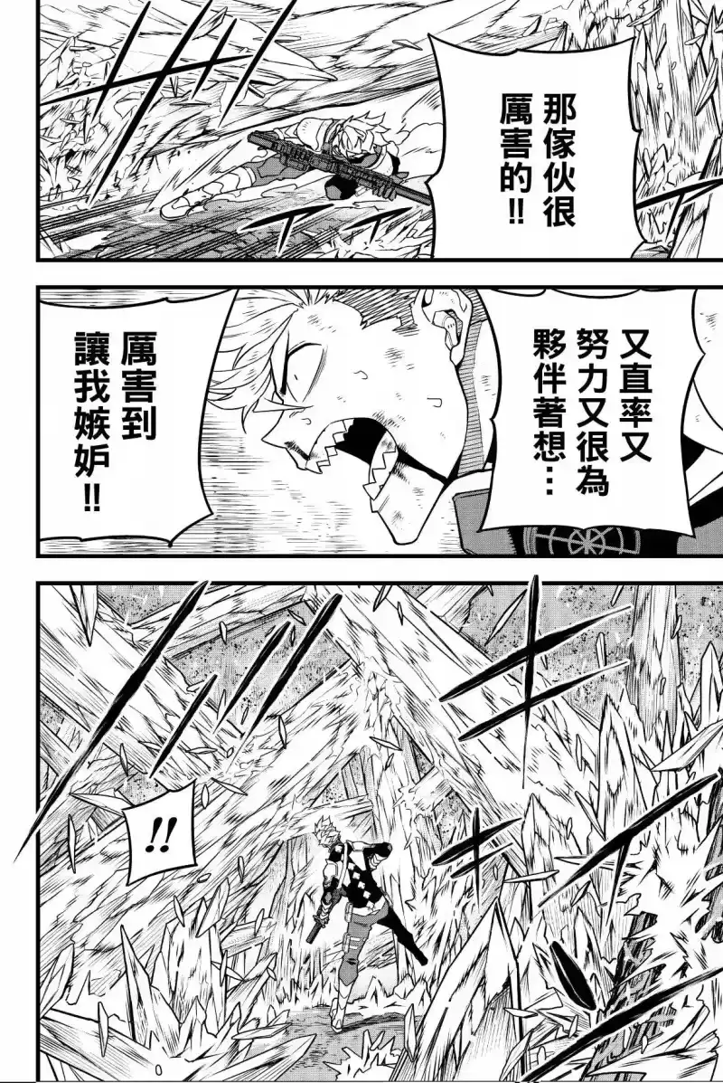 怪兽8号_h 第08卷 第76页