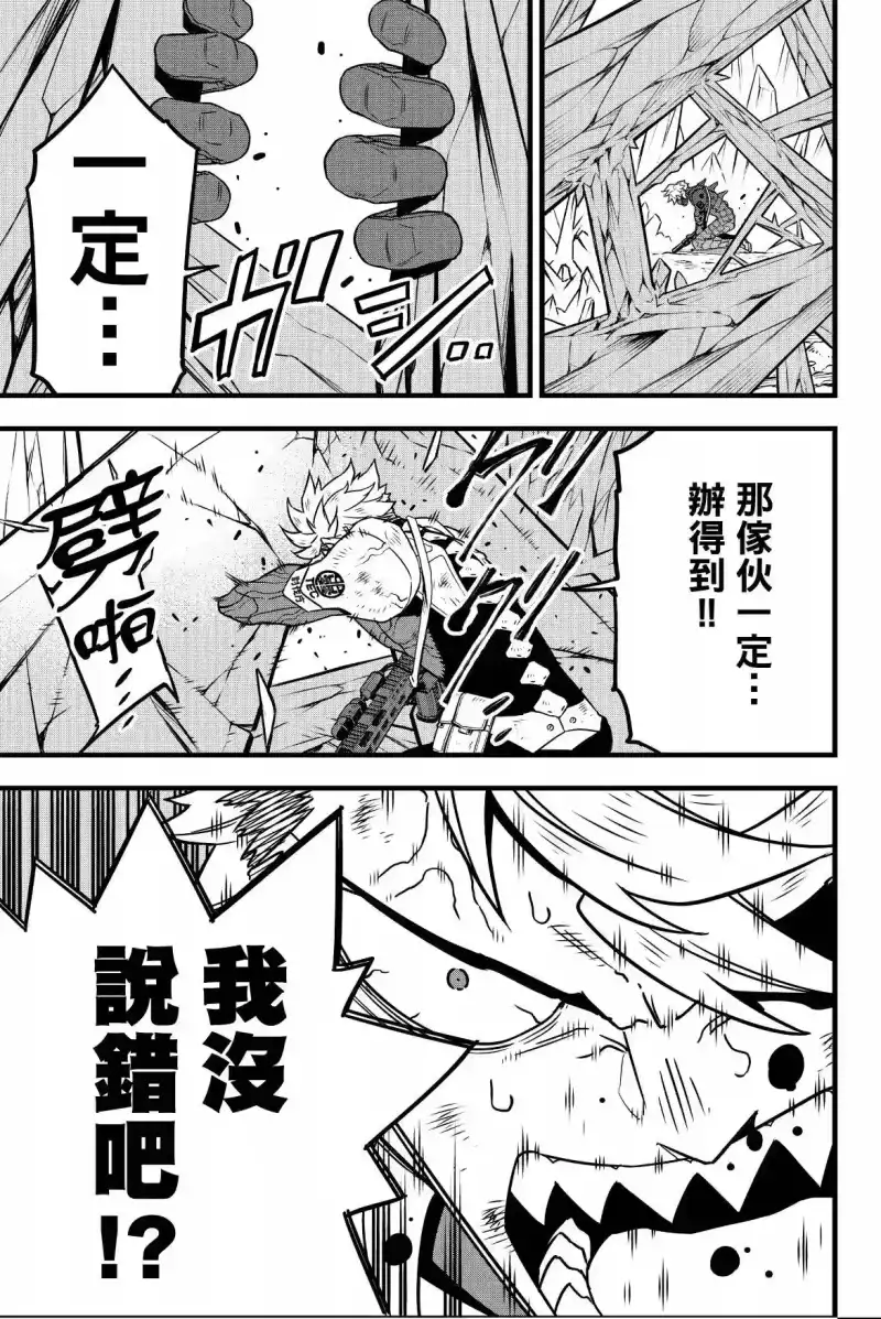 怪兽8号_h 第08卷 第77页