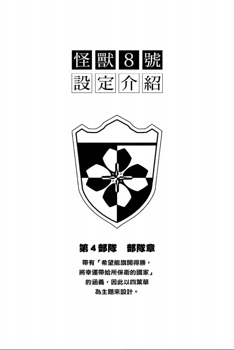 怪兽8号_h 第08卷 第80页