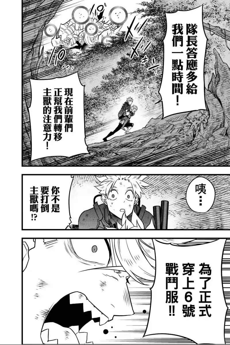 怪兽8号_h 第08卷 第84页