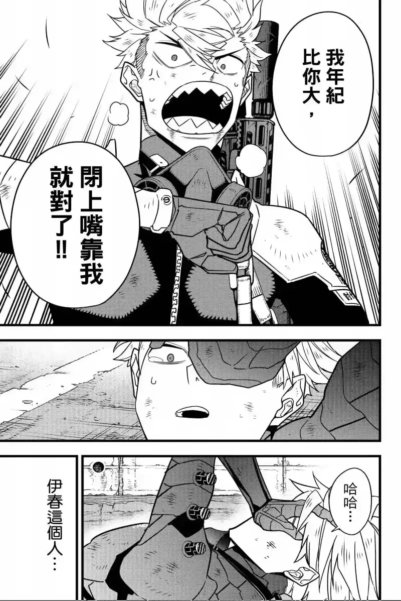 怪兽8号_h 第08卷 第87页