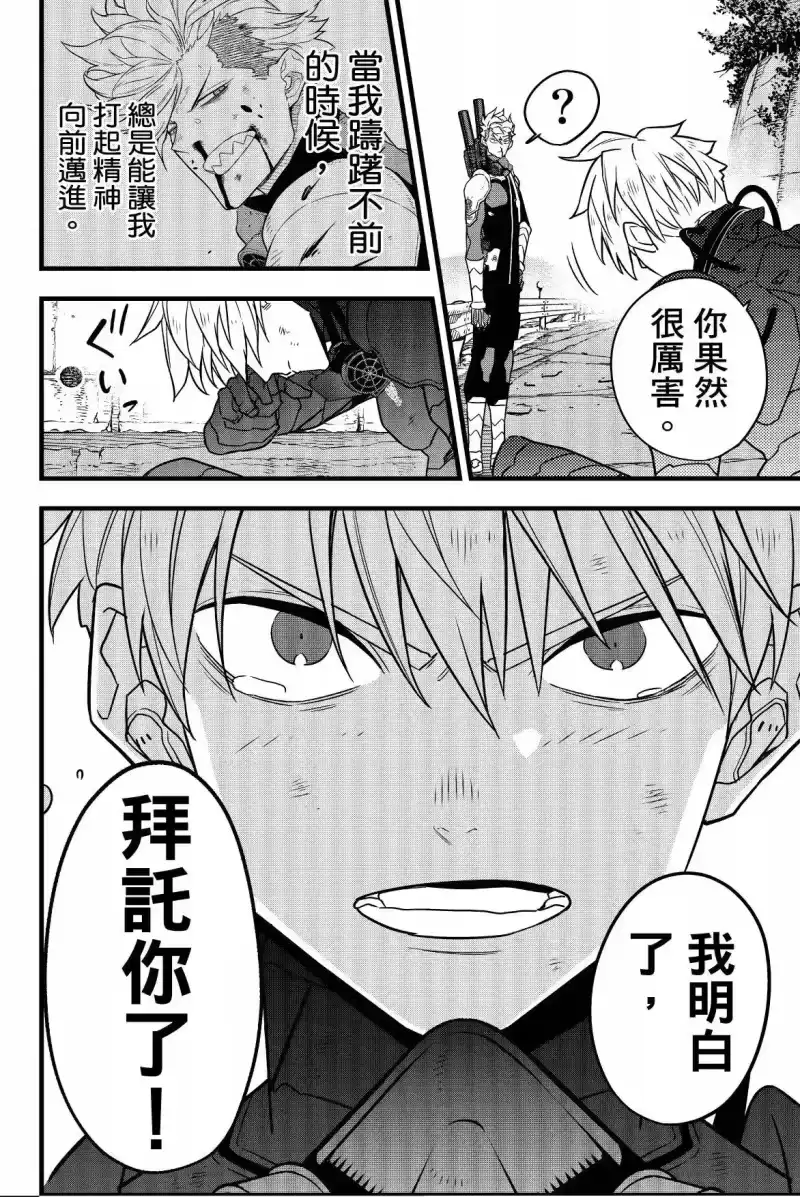 怪兽8号_h 第08卷 第88页