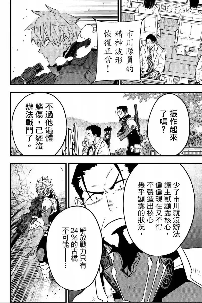 怪兽8号_h 第08卷 第90页