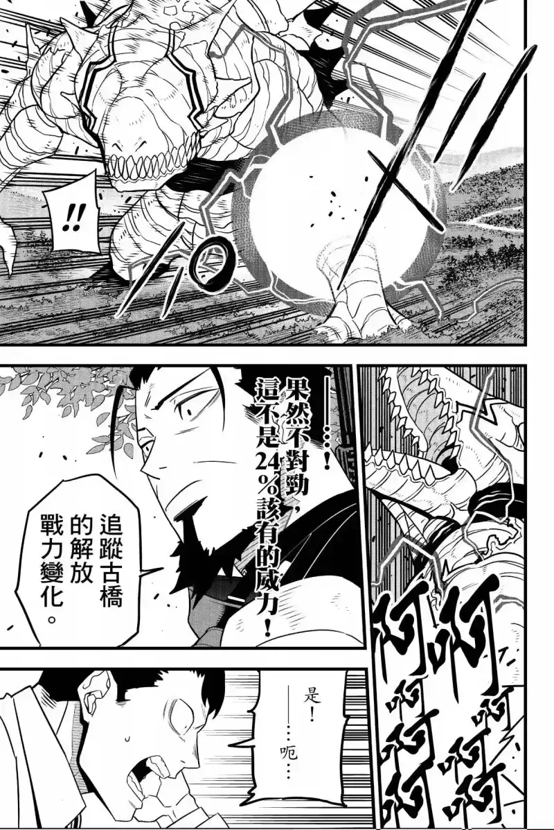 怪兽8号_h 第08卷 第91页