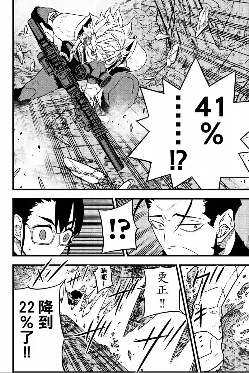 怪兽8号_h 第08卷 第92页