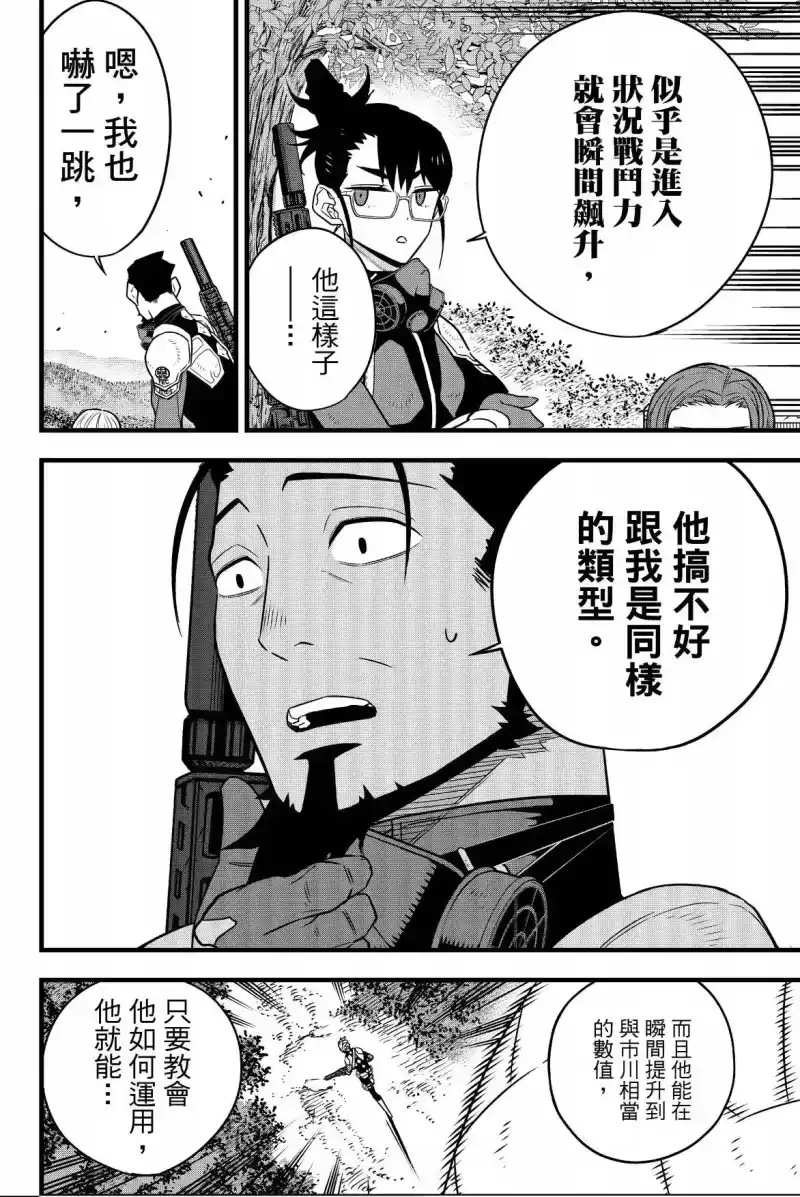 怪兽8号_h 第08卷 第94页