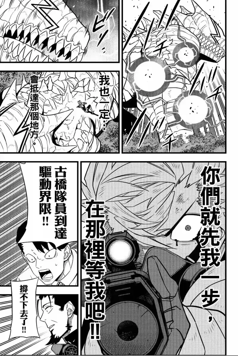 怪兽8号_h 第08卷 第99页