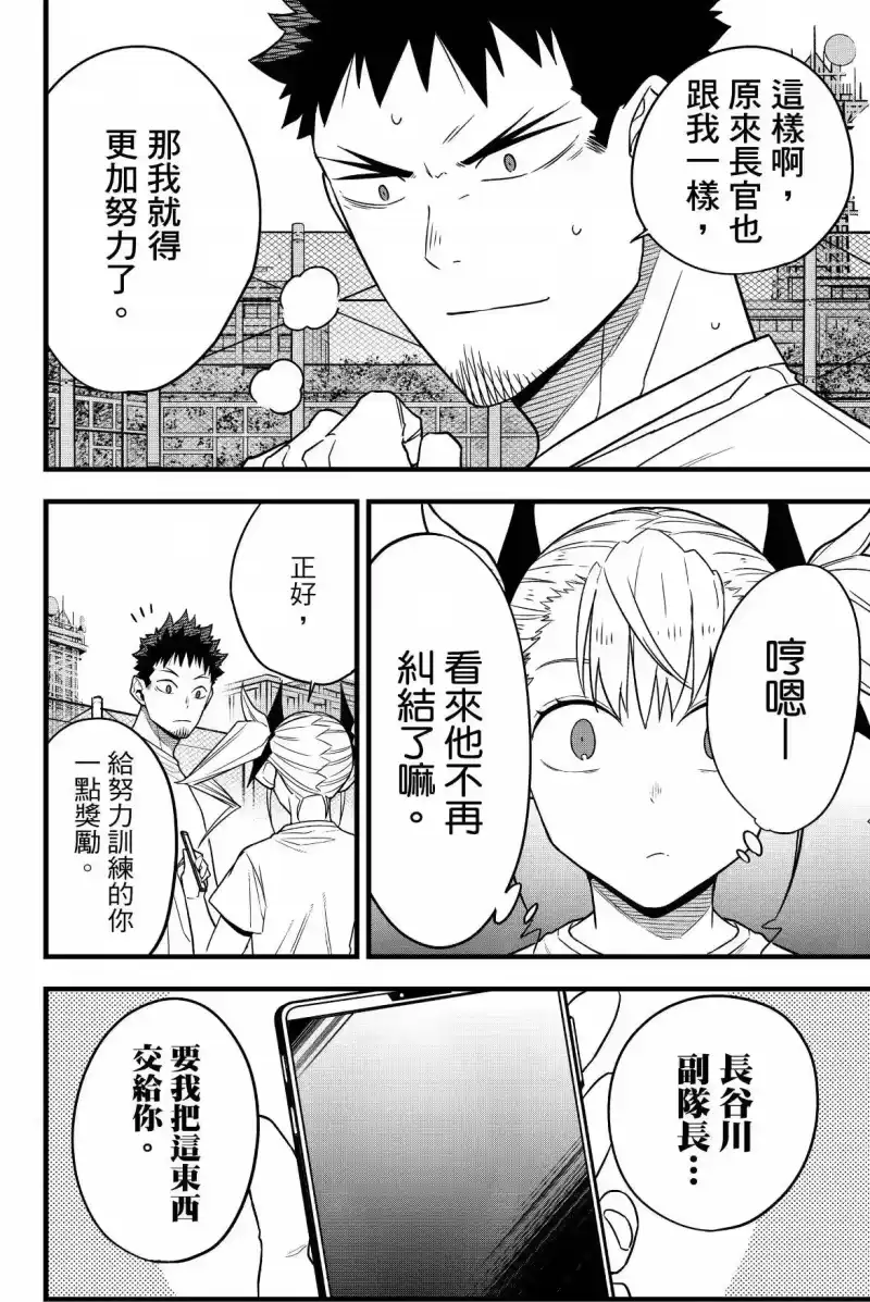 怪兽8号_h 第09卷 第10页