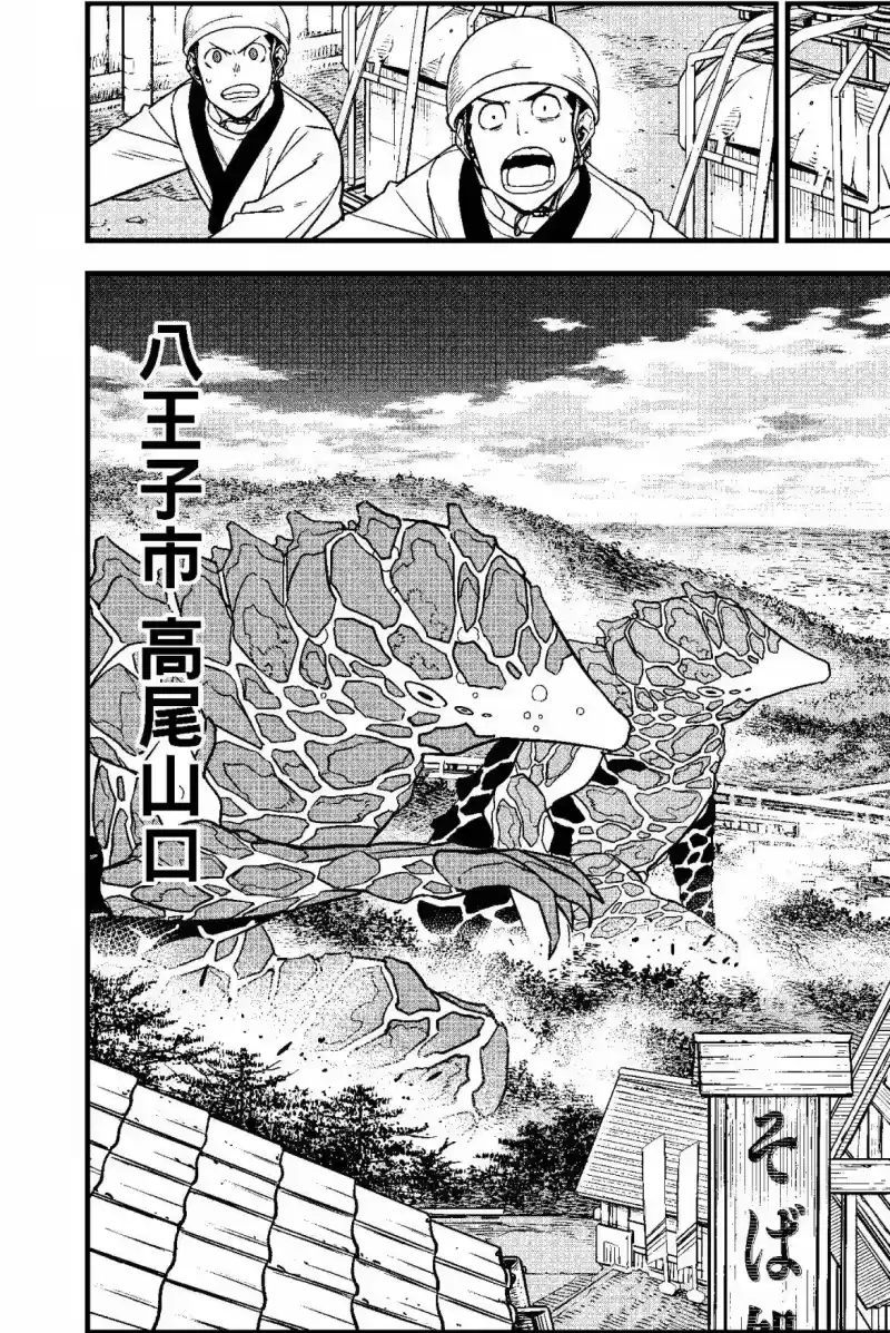 怪兽8号_h 第09卷 第102页
