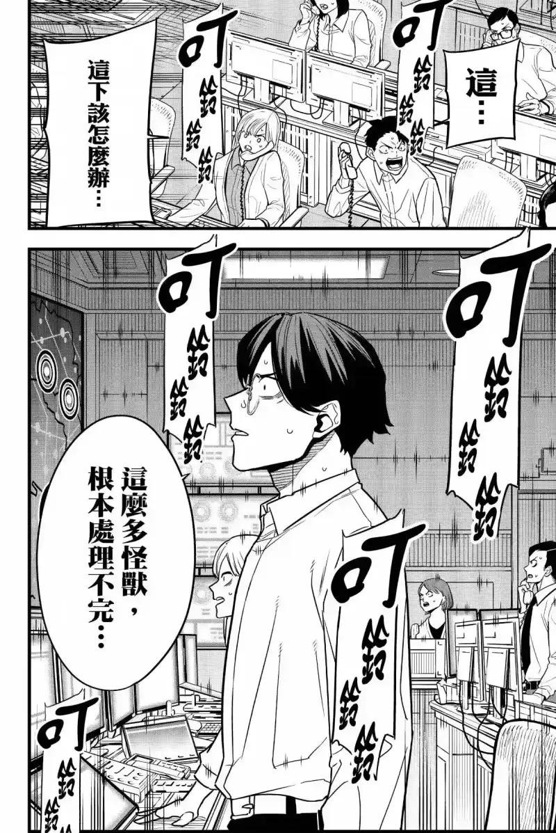 怪兽8号_h 第09卷 第104页