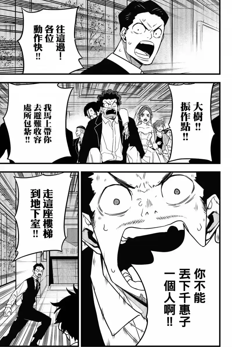 怪兽8号_h 第09卷 第105页