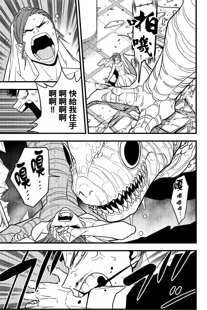 怪兽8号_h 第09卷 第107页