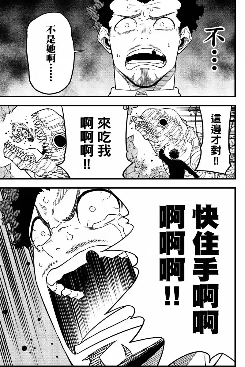 怪兽8号_h 第09卷 第109页