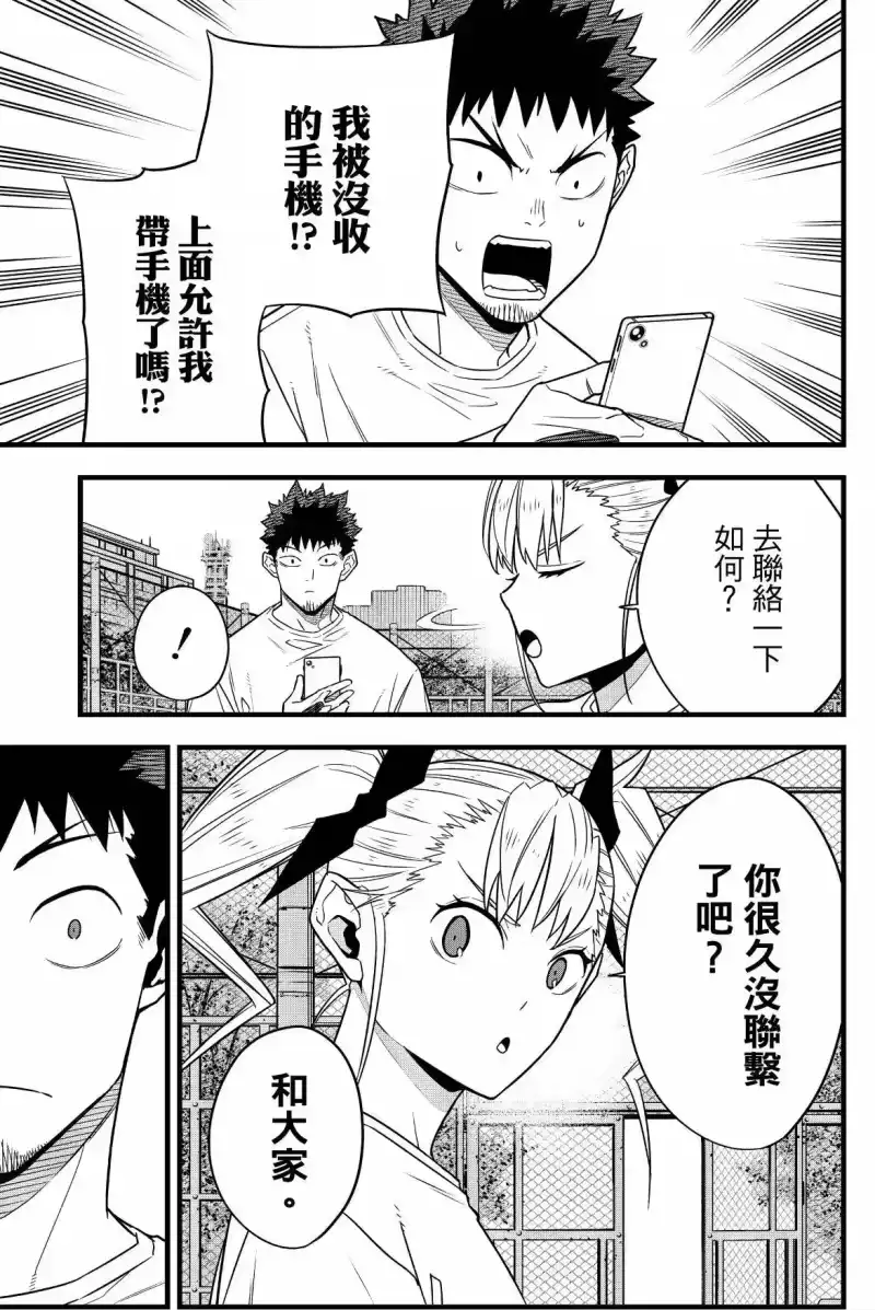 怪兽8号_h 第09卷 第11页