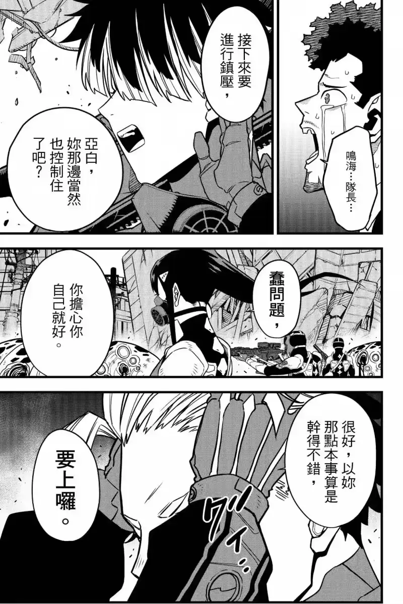 怪兽8号_h 第09卷 第113页