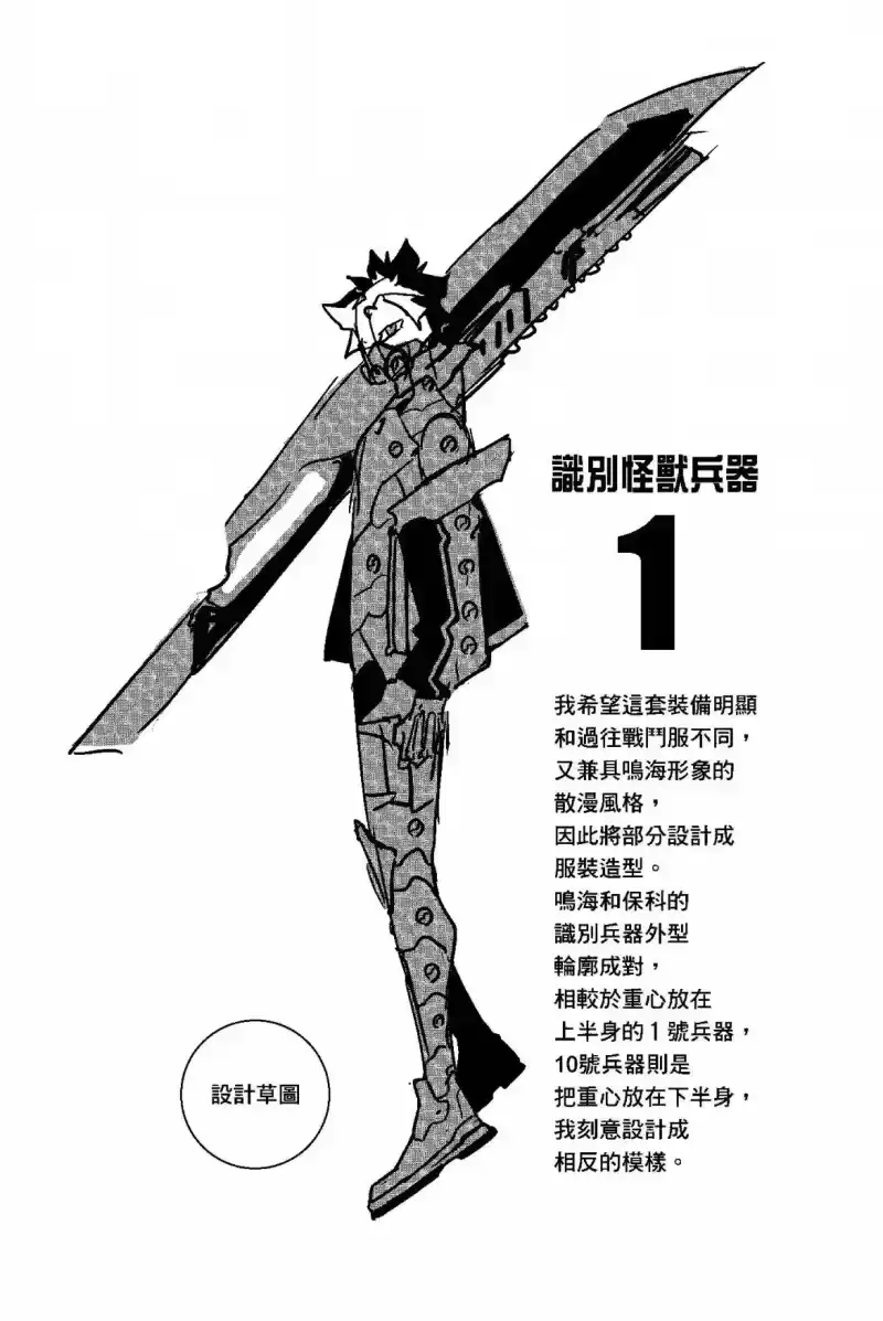 怪兽8号_h 第09卷 第116页