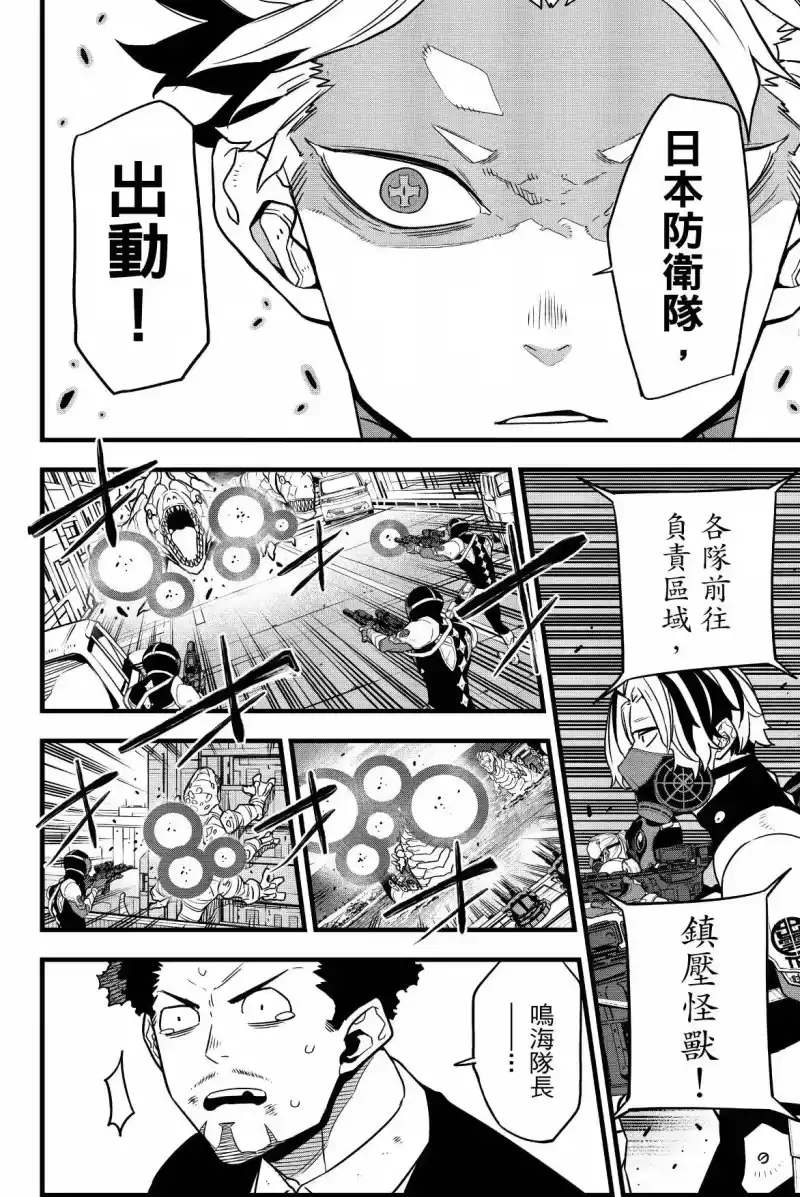 怪兽8号_h 第09卷 第118页