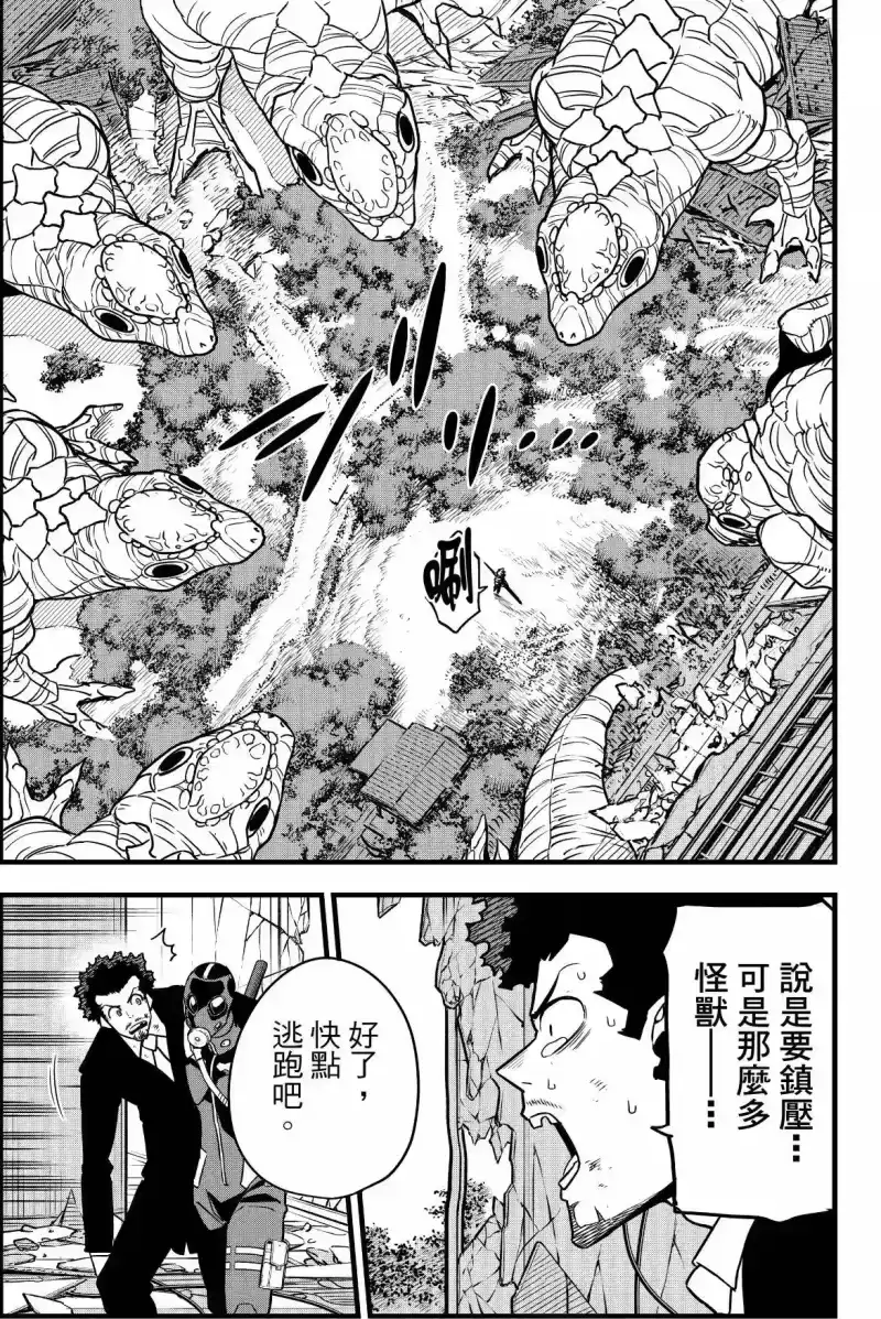 怪兽8号_h 第09卷 第119页