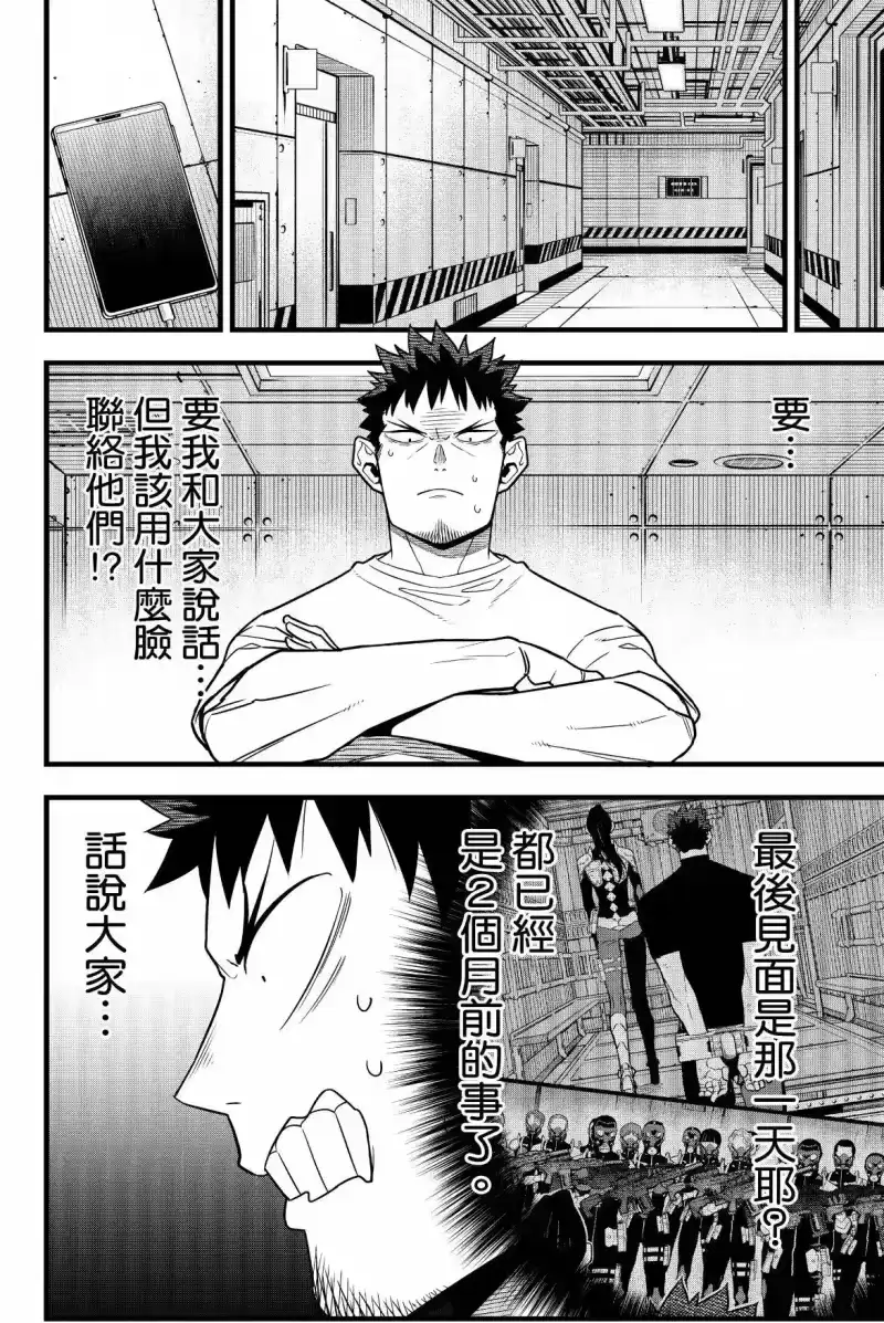 怪兽8号_h 第09卷 第12页
