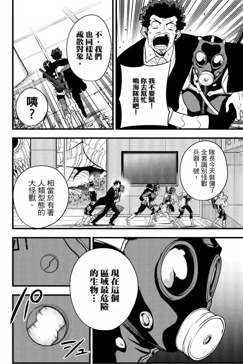怪兽8号_h 第09卷 第120页