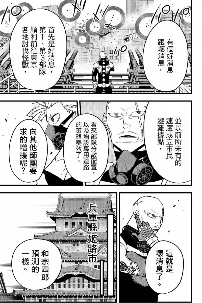 怪兽8号_h 第09卷 第125页