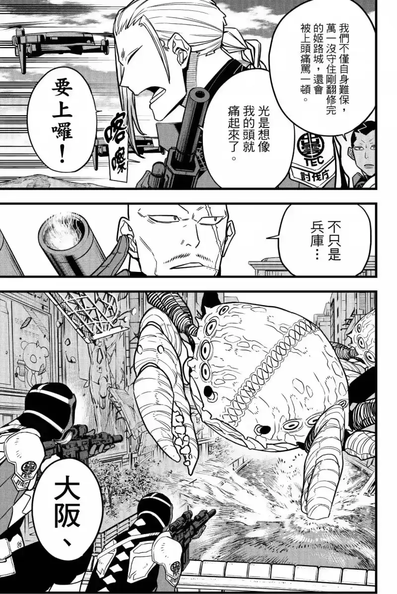 怪兽8号_h 第09卷 第127页