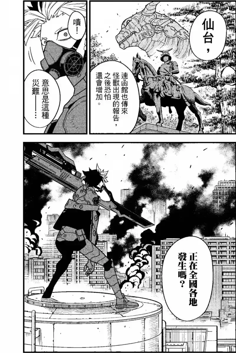 怪兽8号_h 第09卷 第128页