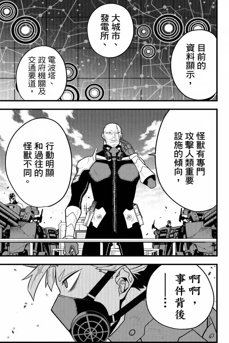 怪兽8号_h 第09卷 第129页