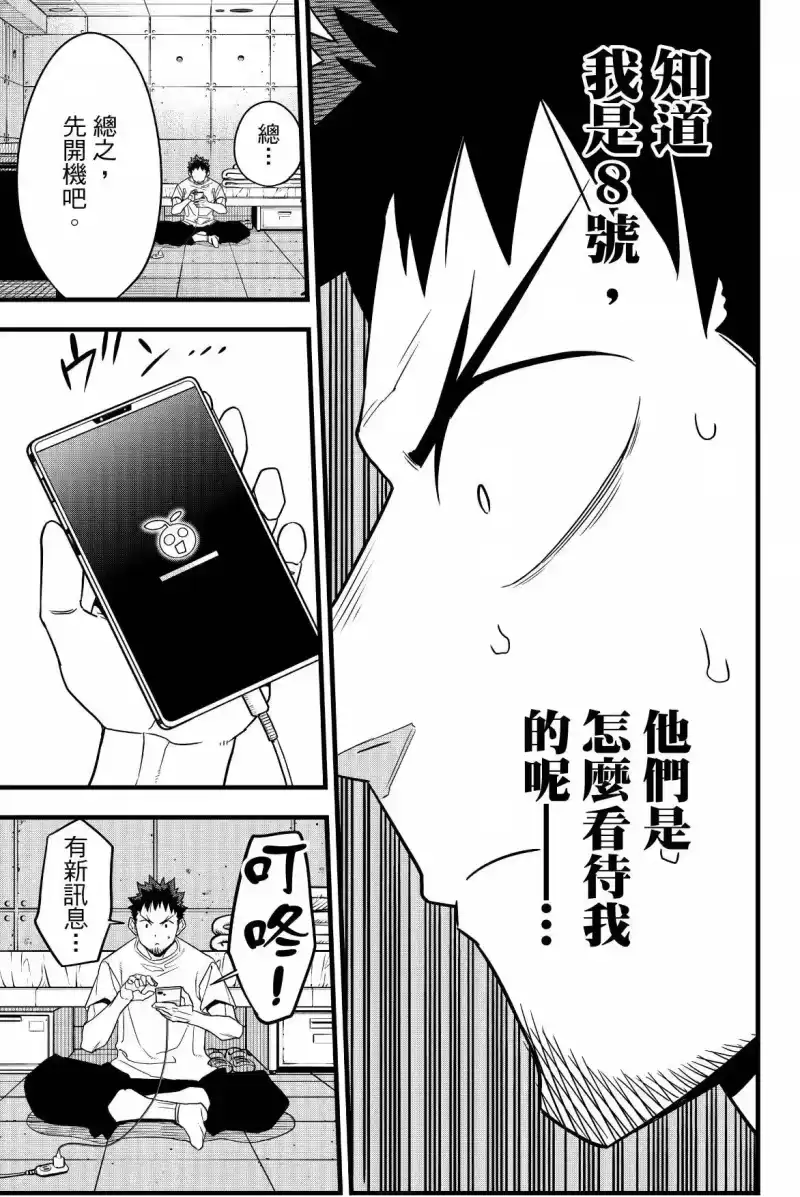 怪兽8号_h 第09卷 第13页