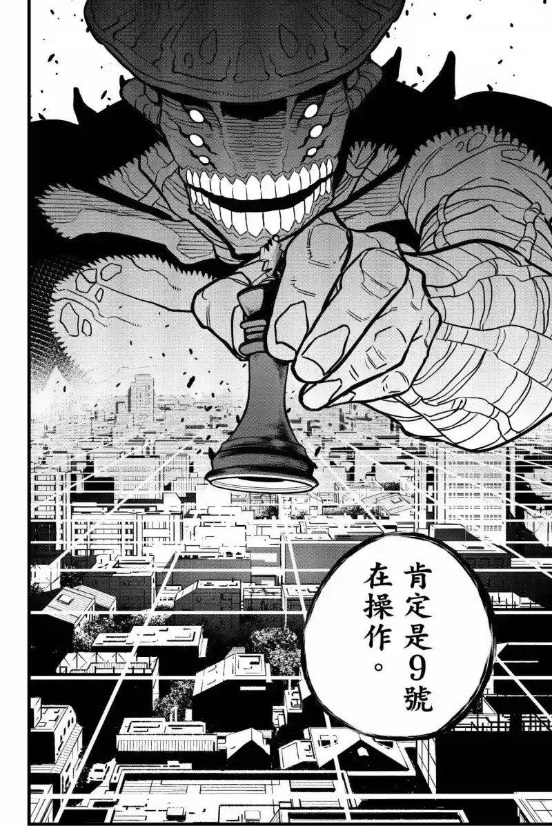 怪兽8号_h 第09卷 第130页