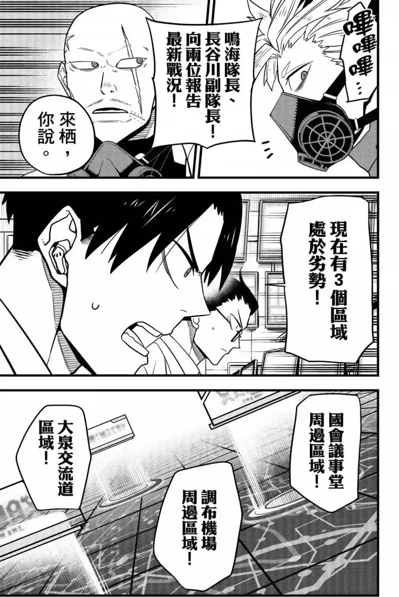 怪兽8号_h 第09卷 第131页